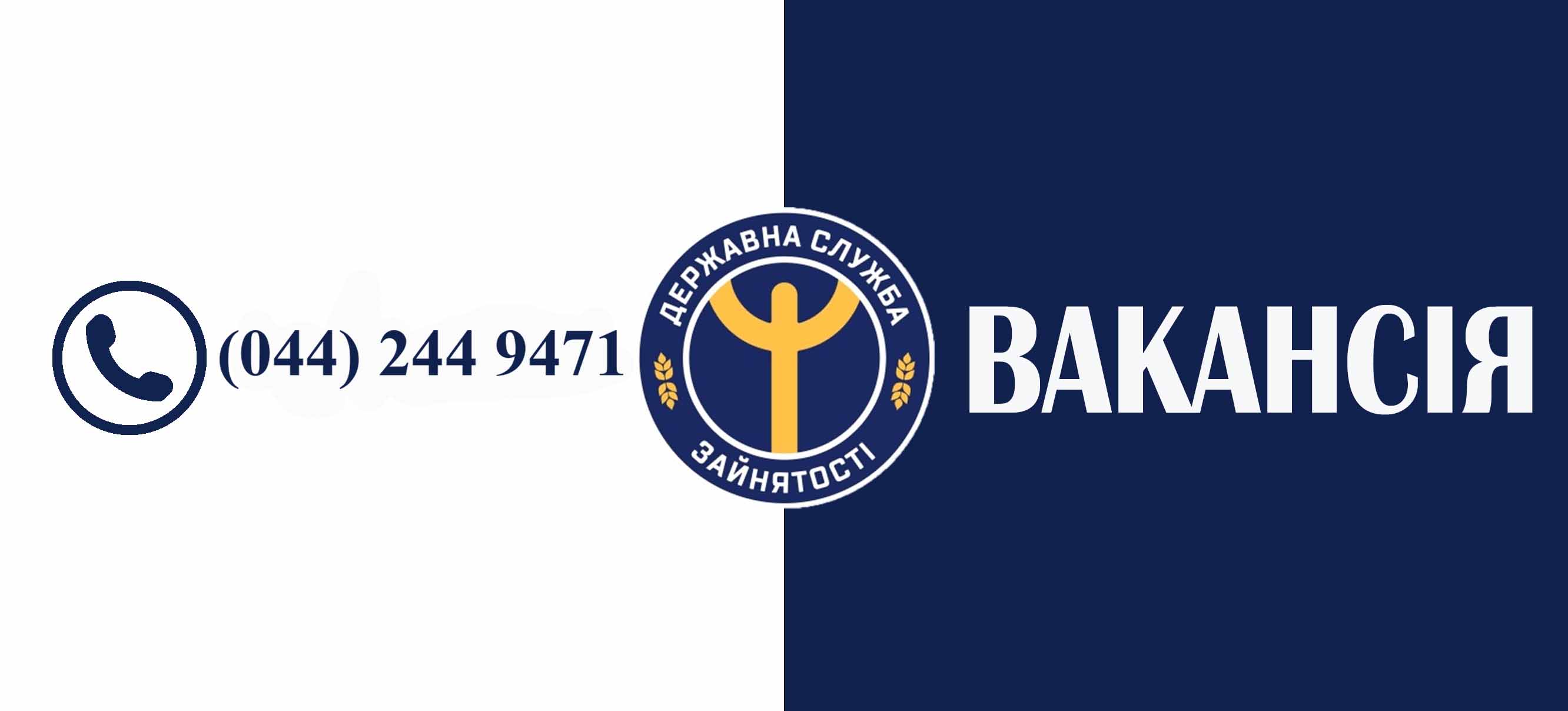 ВАКАНСІЯ 1