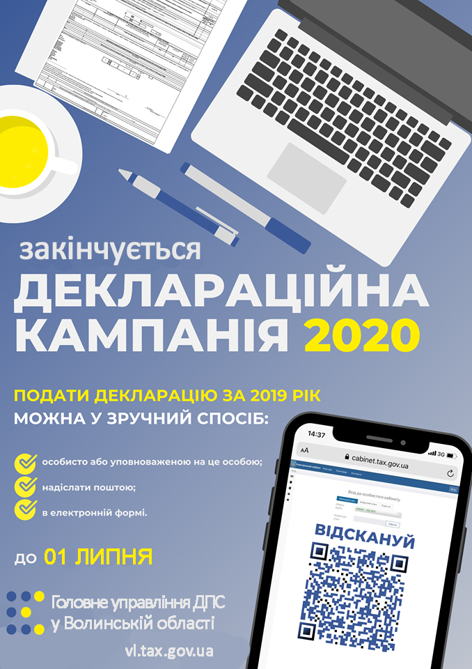 ДЕКЛ 2020